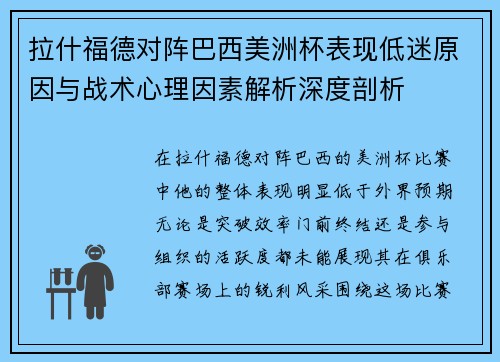 拉什福德对阵巴西美洲杯表现低迷原因与战术心理因素解析深度剖析 拉什福德对阵巴西美洲杯表现低迷原因与战术心理因素解析深度剖析