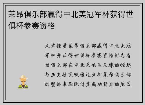 莱昂俱乐部赢得中北美冠军杯获得世俱杯参赛资格 莱昂俱乐部赢得中北美冠军杯获得世俱杯参赛资格