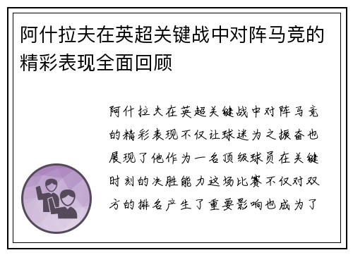 阿什拉夫在英超关键战中对阵马竞的精彩表现全面回顾 阿什拉夫在英超关键战中对阵马竞的精彩表现全面回顾