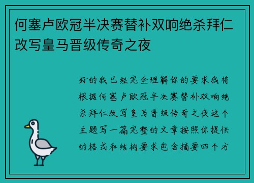 何塞卢欧冠半决赛替补双响绝杀拜仁改写皇马晋级传奇之夜 何塞卢欧冠半决赛替补双响绝杀拜仁改写皇马晋级传奇之夜