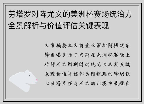 劳塔罗对阵尤文的美洲杯赛场统治力全景解析与价值评估关键表现 劳塔罗对阵尤文的美洲杯赛场统治力全景解析与价值评估关键表现