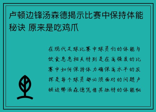 卢顿边锋汤森德揭示比赛中保持体能秘诀 原来是吃鸡爪 卢顿边锋汤森德揭示比赛中保持体能秘诀 原来是吃鸡爪