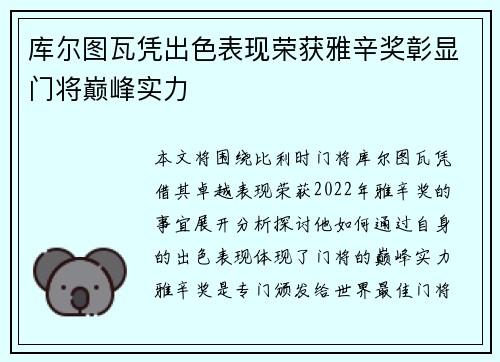 库尔图瓦凭出色表现荣获雅辛奖彰显门将巅峰实力 库尔图瓦凭出色表现荣获雅辛奖彰显门将巅峰实力