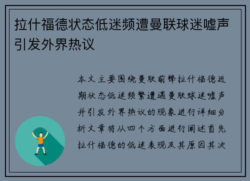 拉什福德状态低迷频遭曼联球迷嘘声引发外界热议 拉什福德状态低迷频遭曼联球迷嘘声引发外界热议