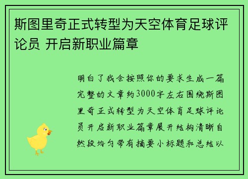 斯图里奇正式转型为天空体育足球评论员 开启新职业篇章 斯图里奇正式转型为天空体育足球评论员 开启新职业篇章