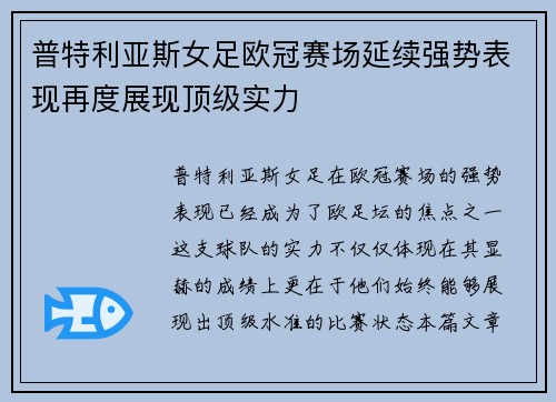 普特利亚斯女足欧冠赛场延续强势表现再度展现顶级实力 普特利亚斯女足欧冠赛场延续强势表现再度展现顶级实力