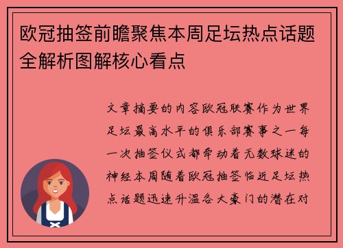 欧冠抽签前瞻聚焦本周足坛热点话题全解析图解核心看点 欧冠抽签前瞻聚焦本周足坛热点话题全解析图解核心看点