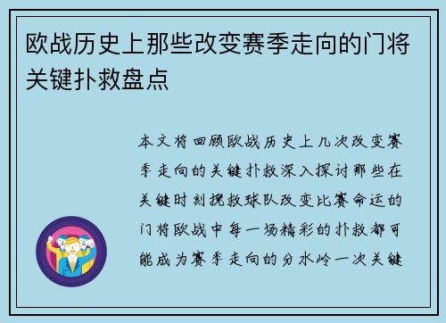 欧战历史上那些改变赛季走向的门将关键扑救盘点 欧战历史上那些改变赛季走向的门将关键扑救盘点