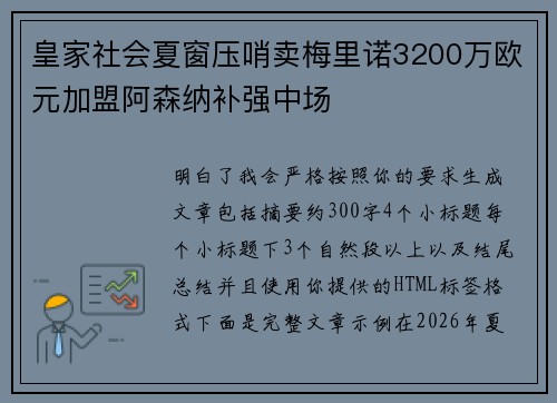 皇家社会夏窗压哨卖梅里诺3200万欧元加盟阿森纳补强中场 皇家社会夏窗压哨卖梅里诺3200万欧元加盟阿森纳补强中场
