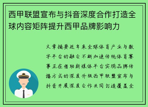 西甲联盟宣布与抖音深度合作打造全球内容矩阵提升西甲品牌影响力 西甲联盟宣布与抖音深度合作打造全球内容矩阵提升西甲品牌影响力