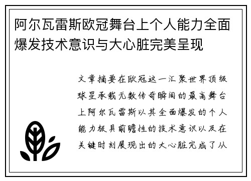 阿尔瓦雷斯欧冠舞台上个人能力全面爆发技术意识与大心脏完美呈现 阿尔瓦雷斯欧冠舞台上个人能力全面爆发技术意识与大心脏完美呈现
